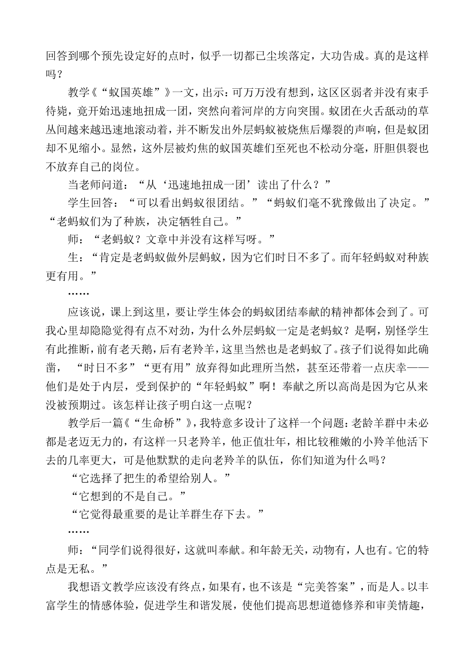 说说那些在教学中丢了的“西瓜”_第3页