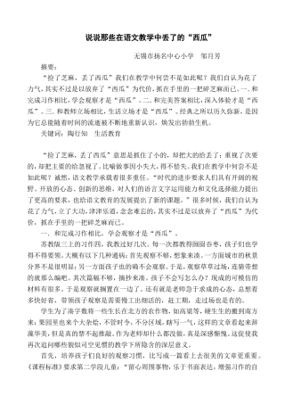 说说那些在教学中丢了的“西瓜”