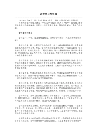 说说学习那些事
