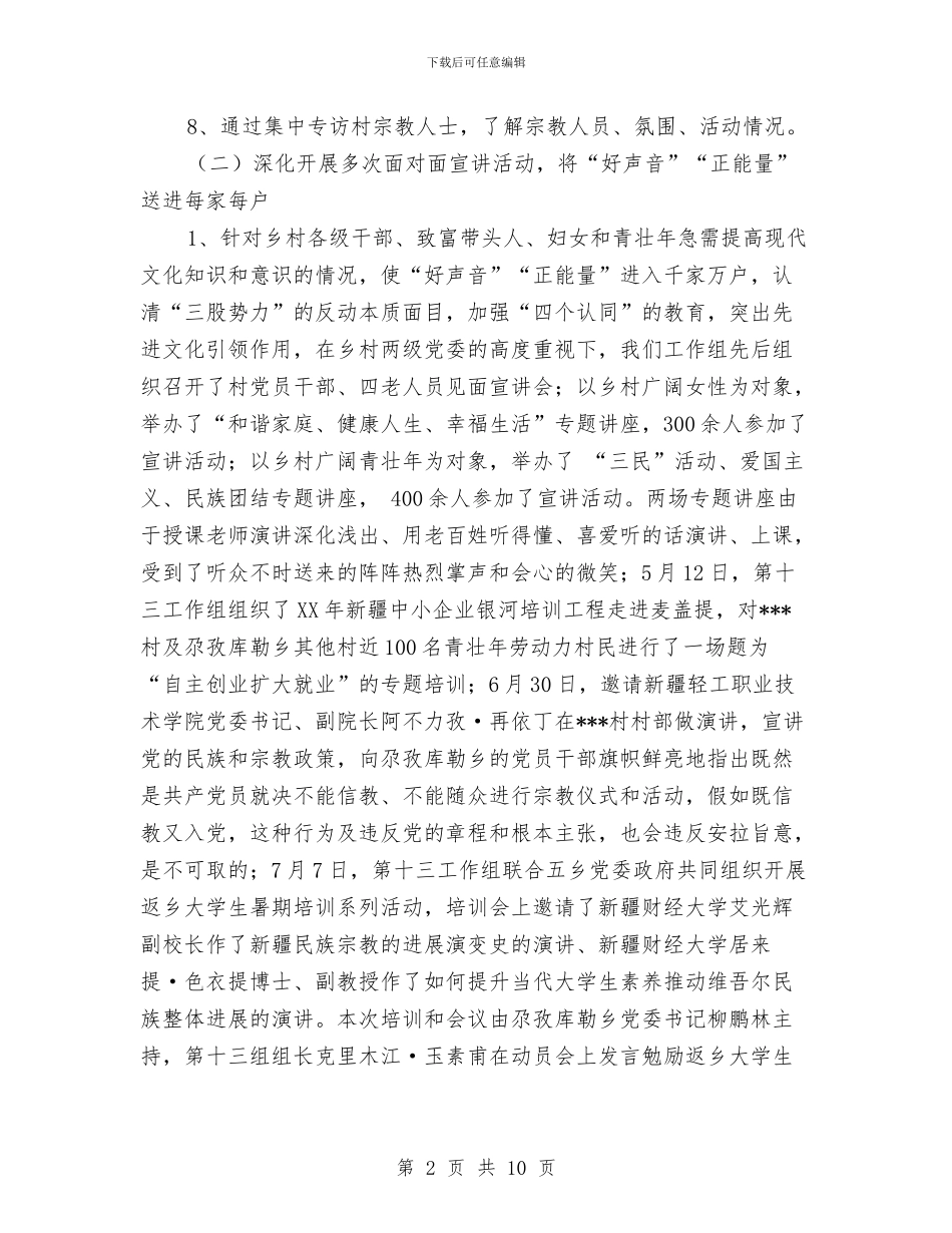 住村工作组开展“访民情、惠民生、聚民心”活动工作总结与住院医师个人工作总结汇编_第2页