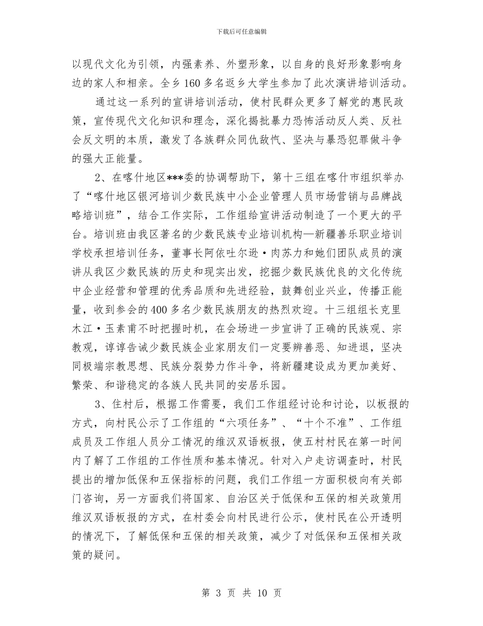 住村工作组开展“访民情、惠民生、聚民心”活动工作总结与住院医师个人工作总结汇编_第3页