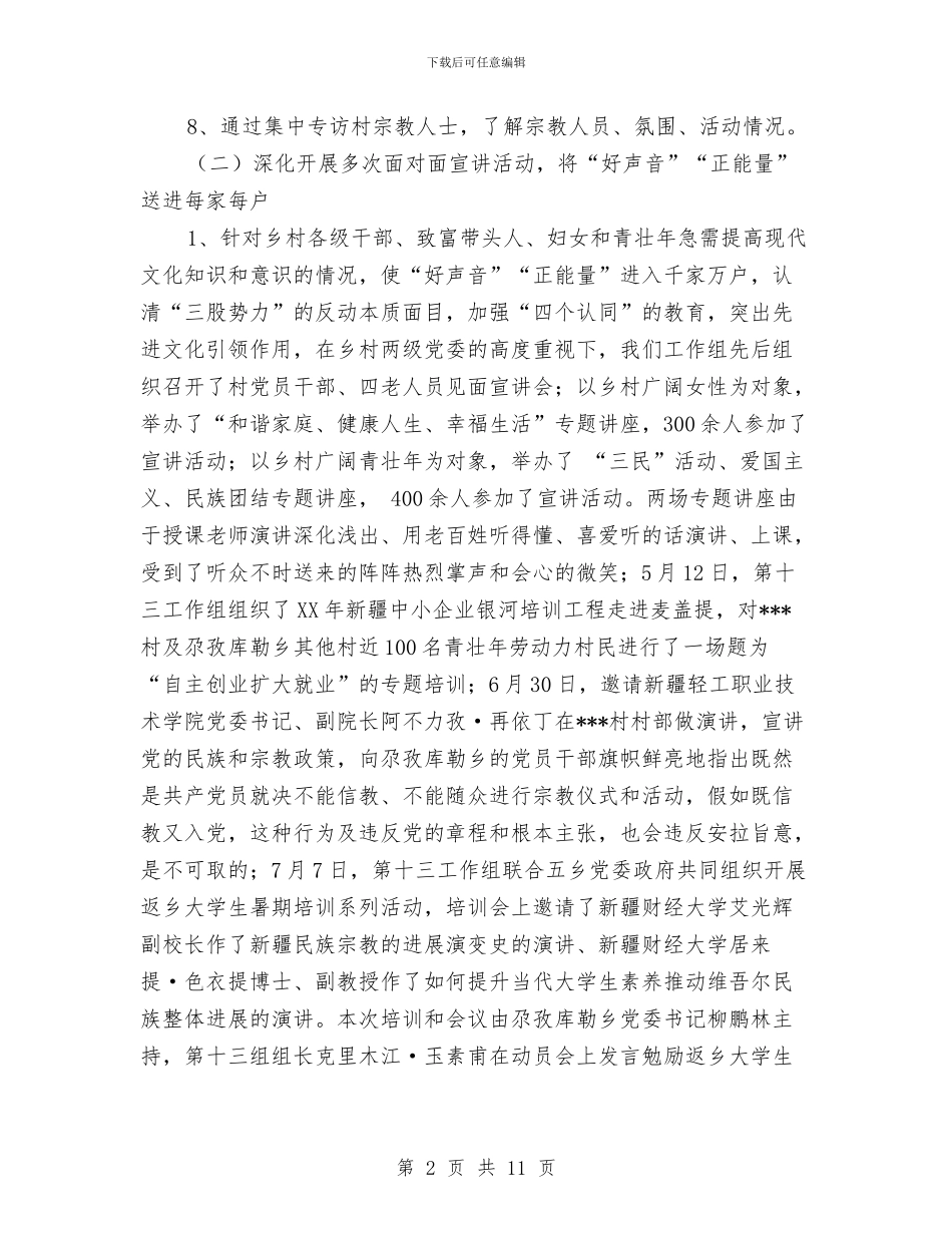 住村工作组开展“访民情、惠民生、聚民心”活动工作总结与住院主任医师年终个人工作总结汇编_第2页