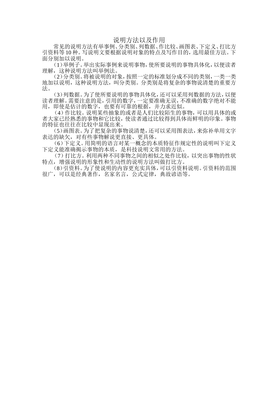 说明方法以及作用_第1页