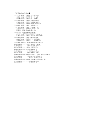 说话的适度与温度