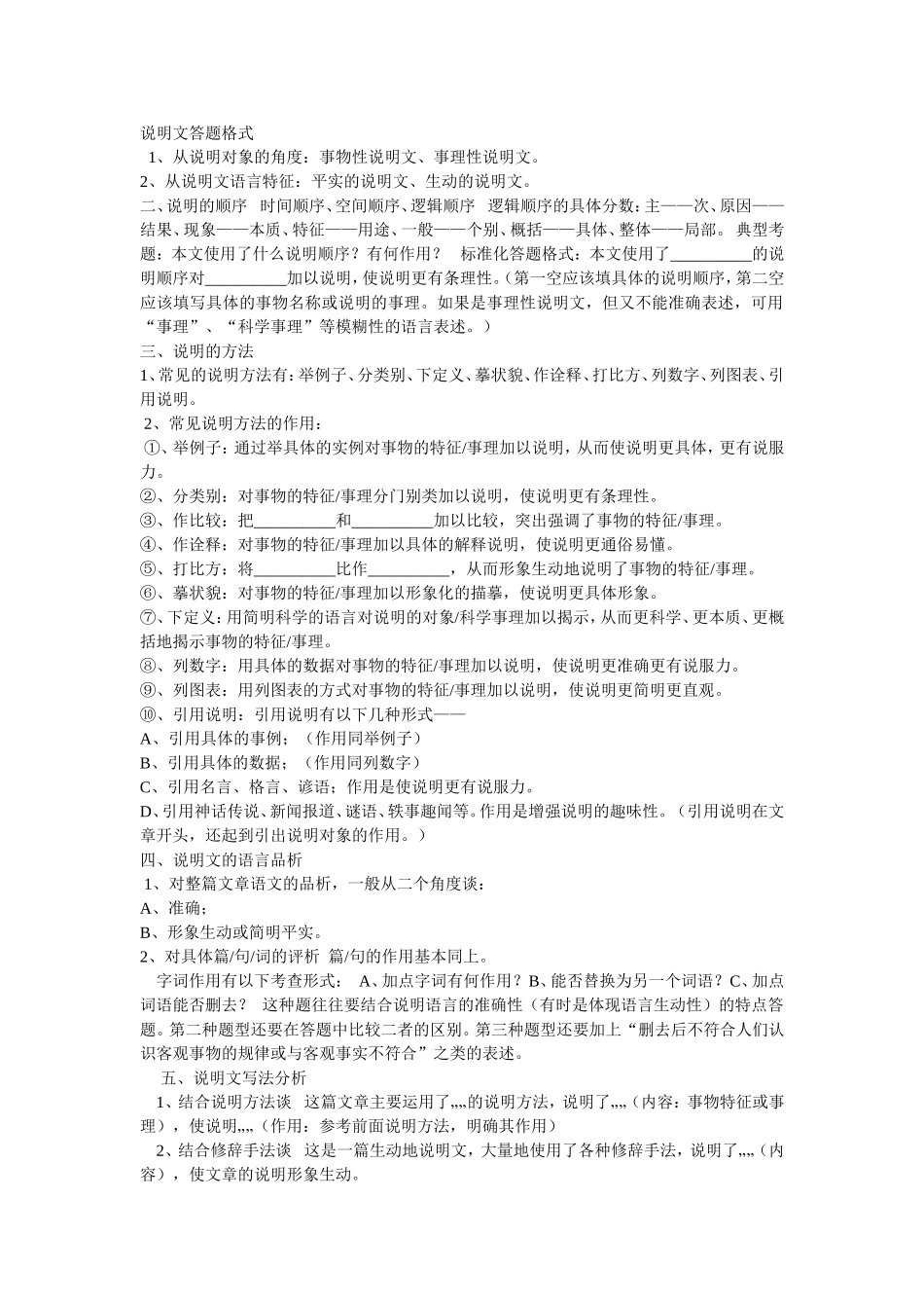 说明文答题格式_第1页