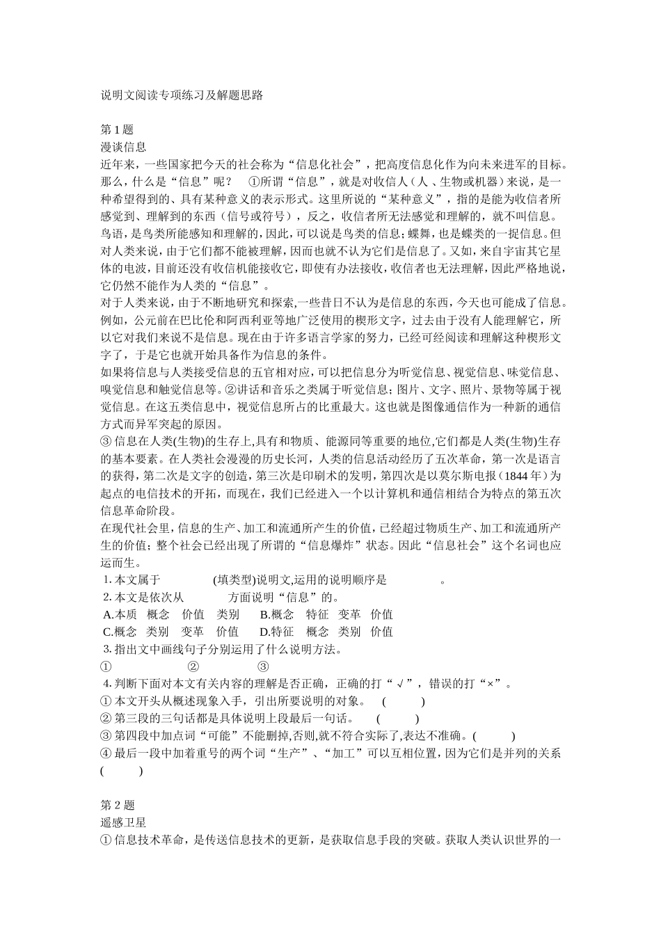 说明文阅读专项练习及解题思路_第1页