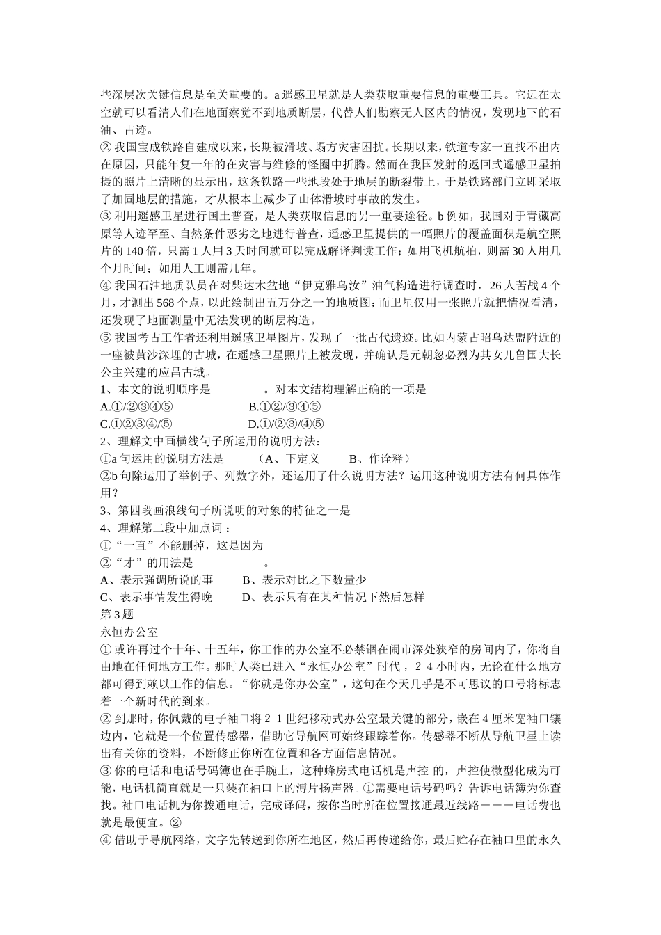 说明文阅读专项练习及解题思路_第2页