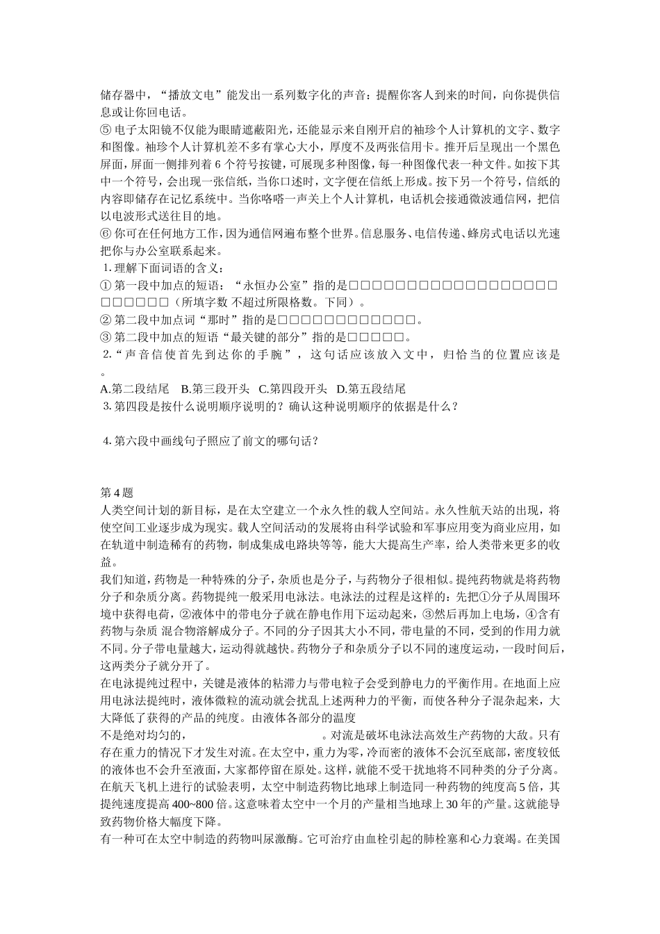 说明文阅读专项练习及解题思路_第3页