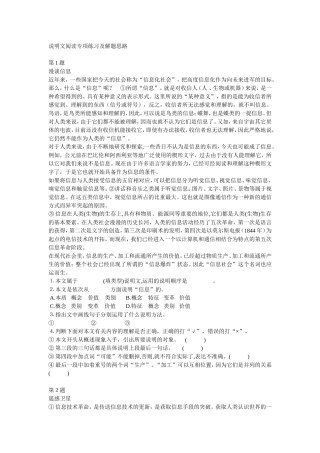 说明文阅读专项练习及解题思路