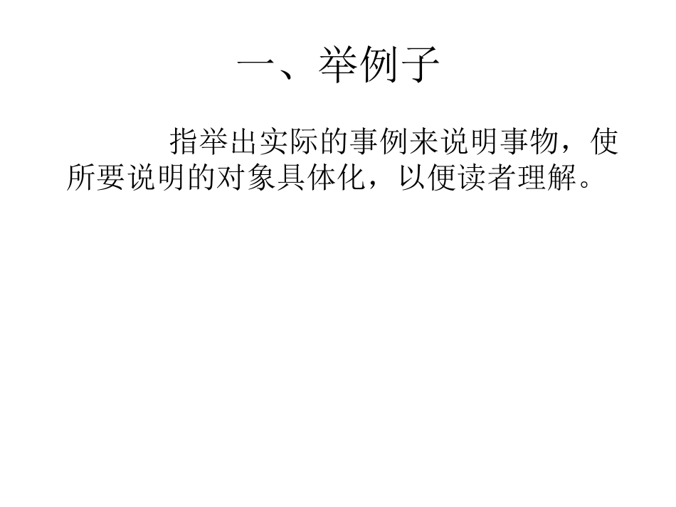 说明文阅读之说明方法1_第2页