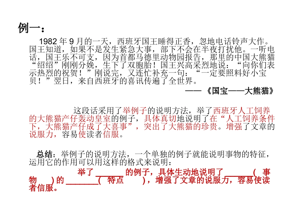 说明文阅读之说明方法1_第3页