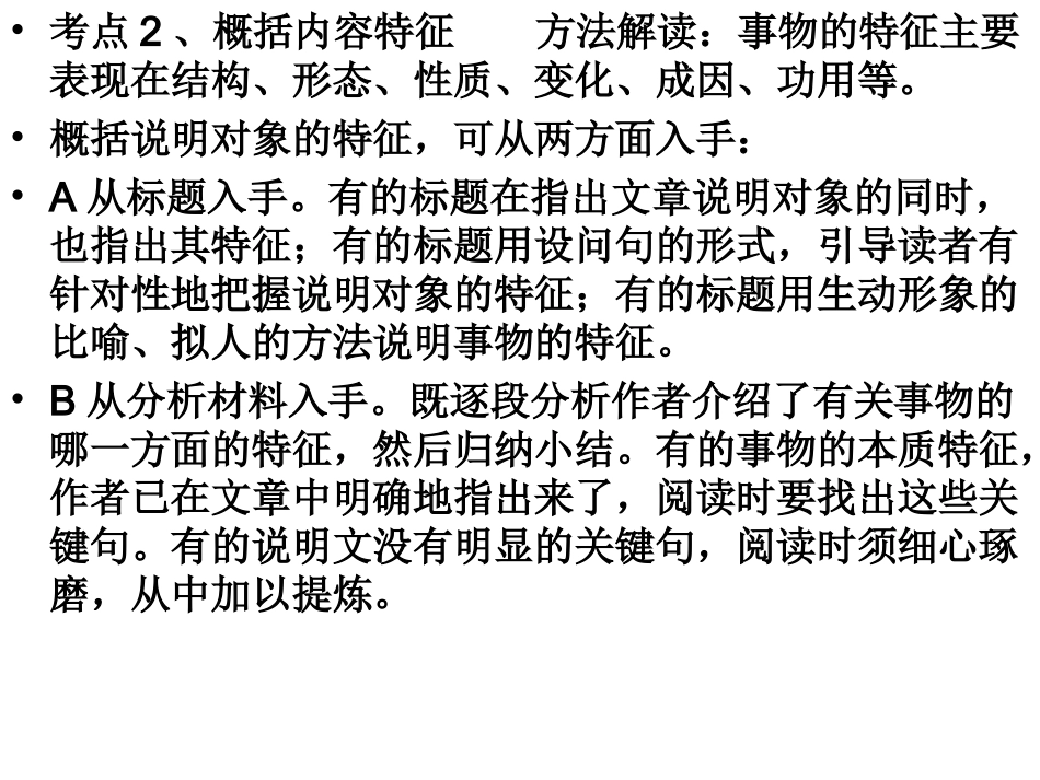 说明文答题方法1_第2页