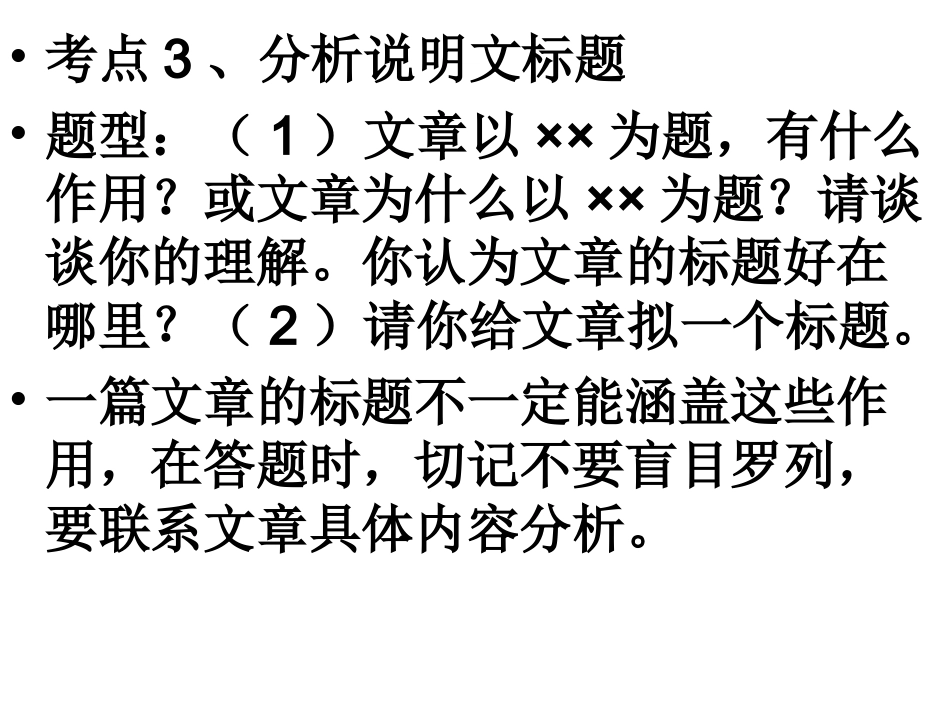 说明文答题方法1_第3页