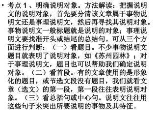 说明文答题方法1