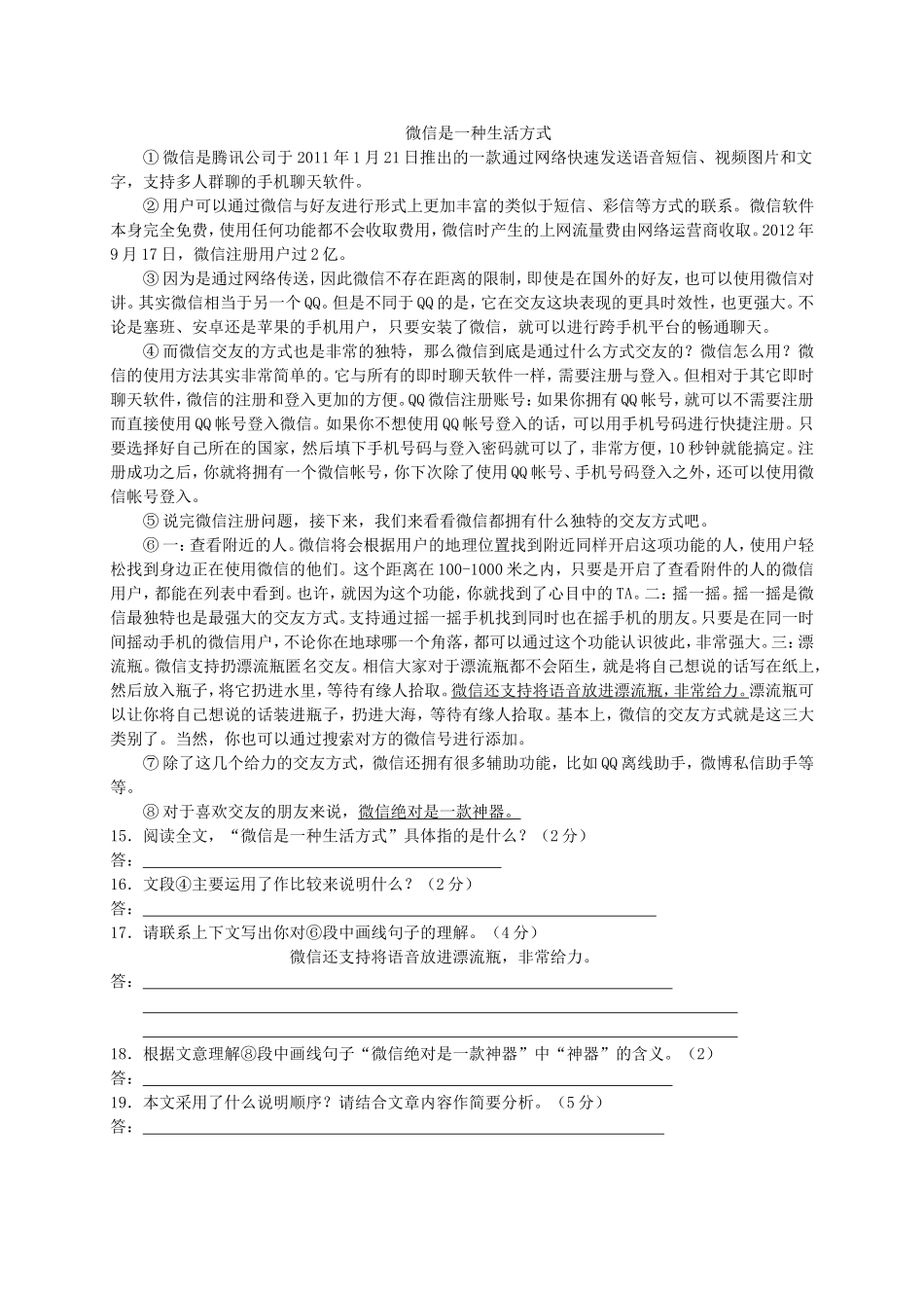 说明文和议论文典型例题。_第1页