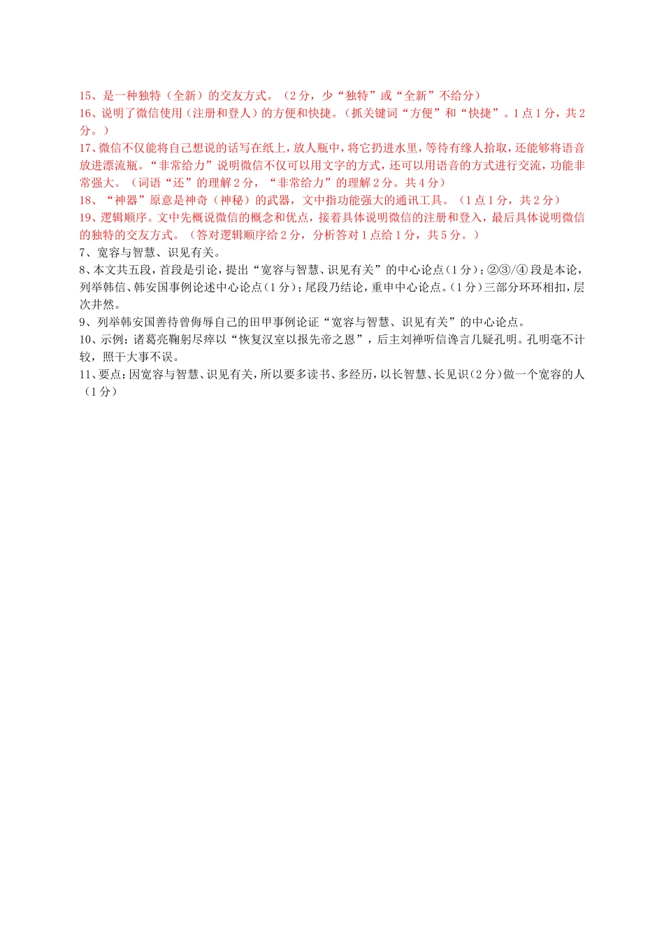 说明文和议论文典型例题。_第3页