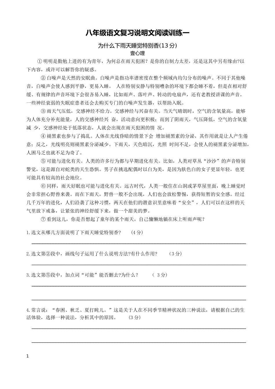 说明文阅读训练一_第1页