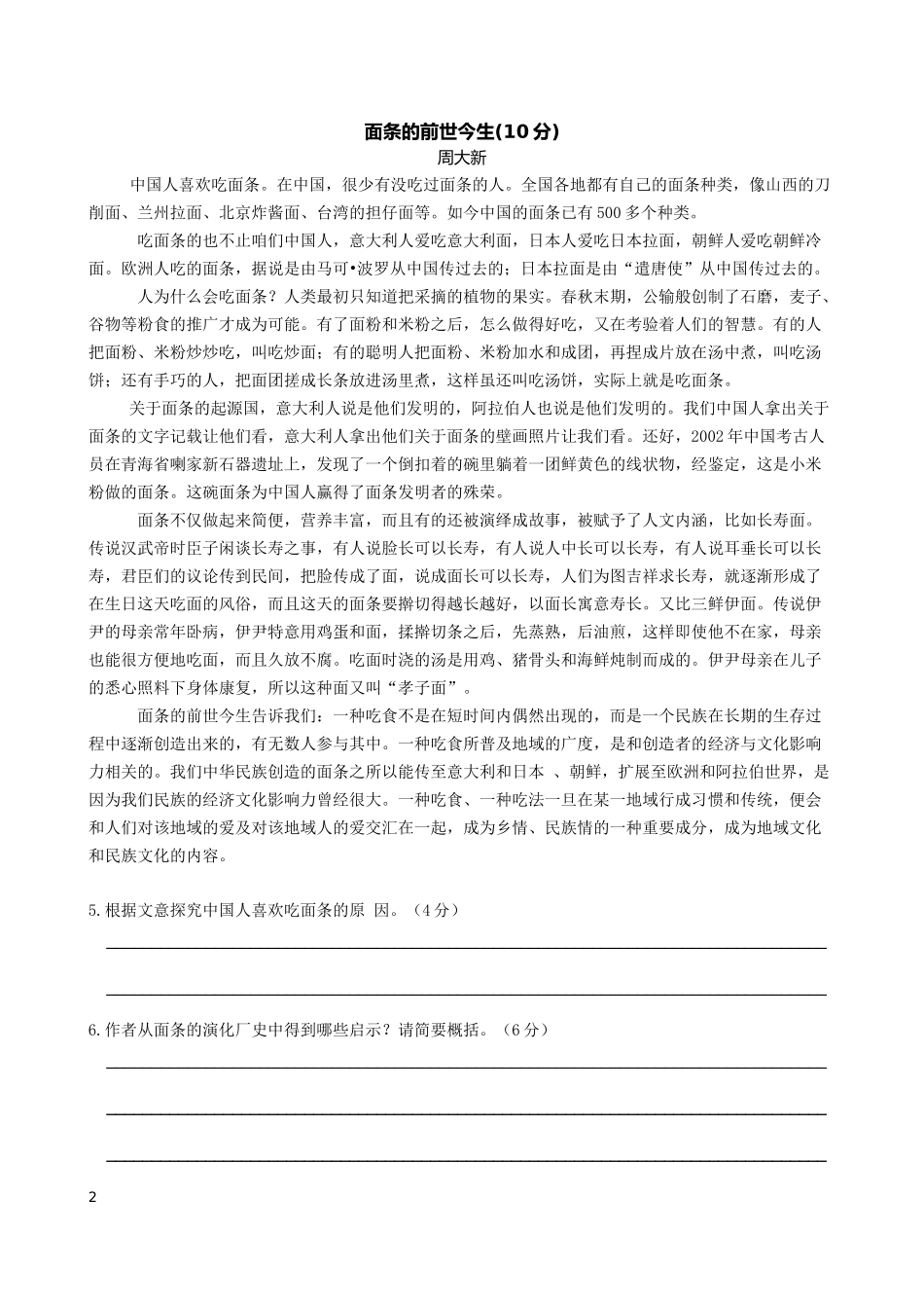 说明文阅读训练一_第2页