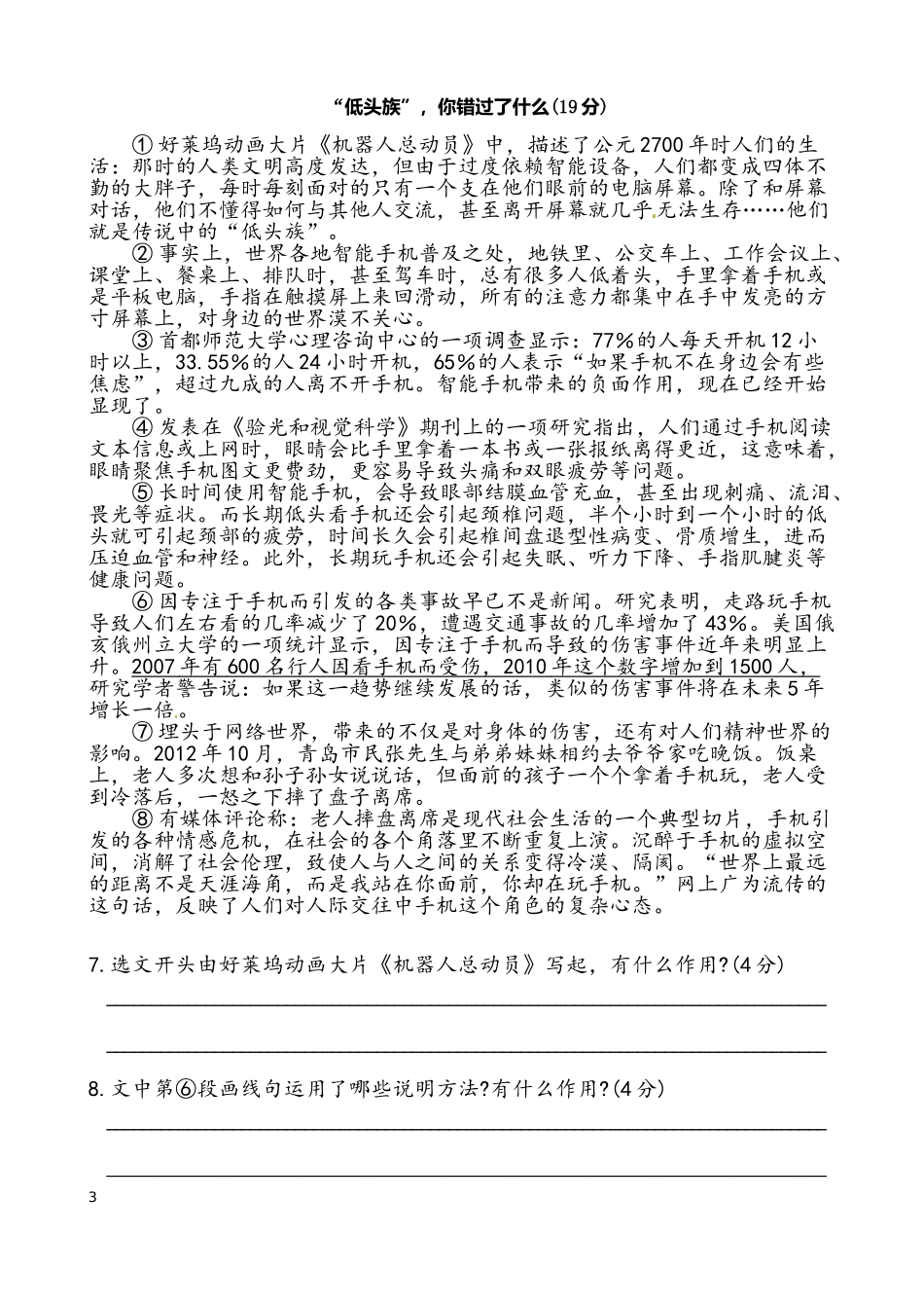 说明文阅读训练一_第3页