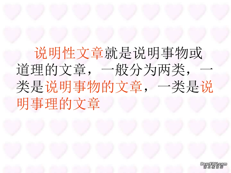 说明文阅读上课课件_第2页