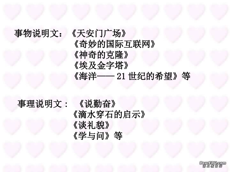 说明文阅读上课课件_第3页