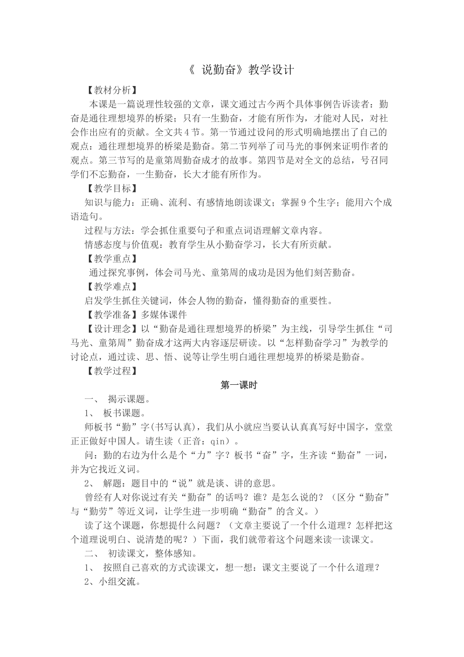 说勤奋教学设计_第1页