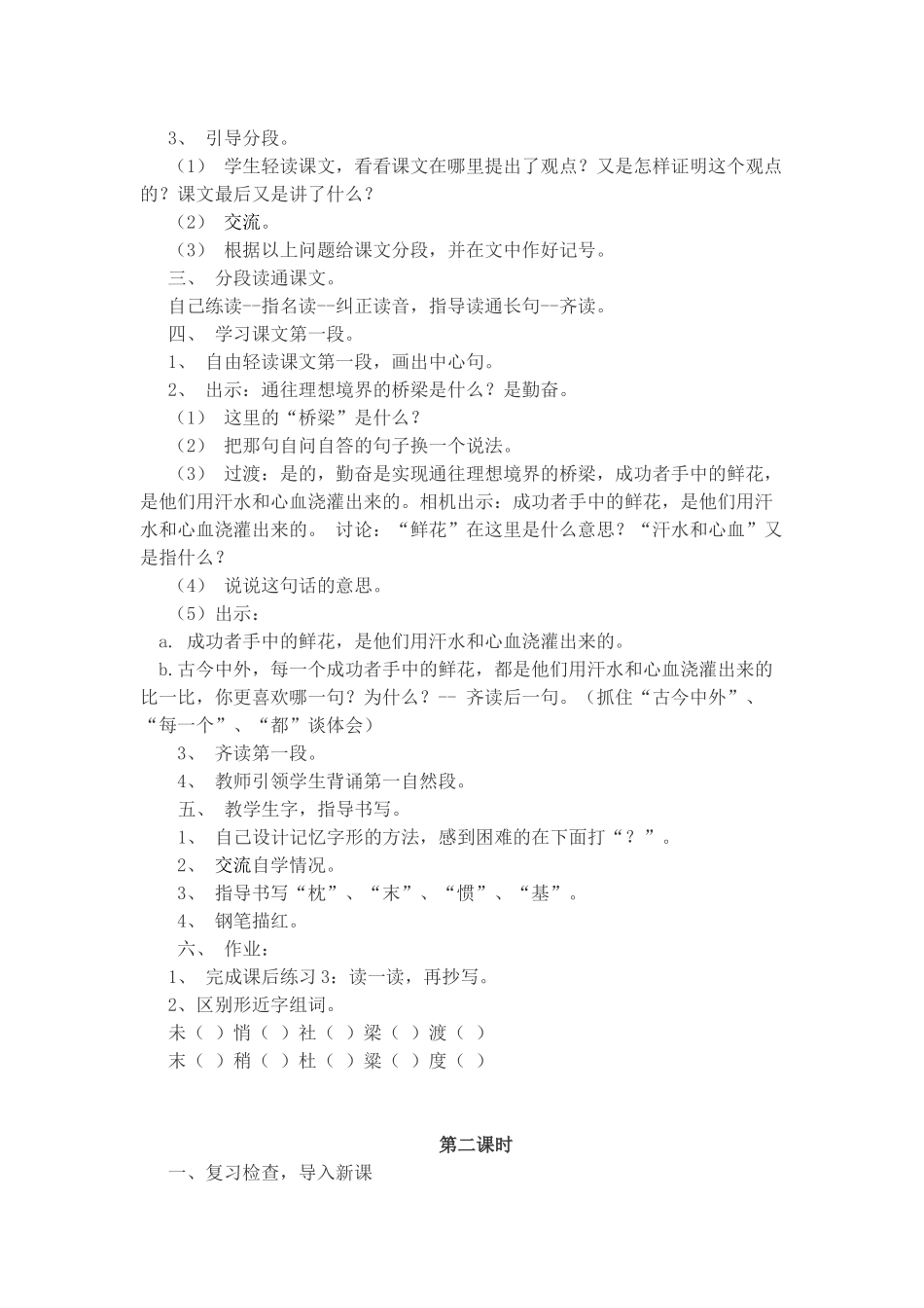 说勤奋教学设计_第2页