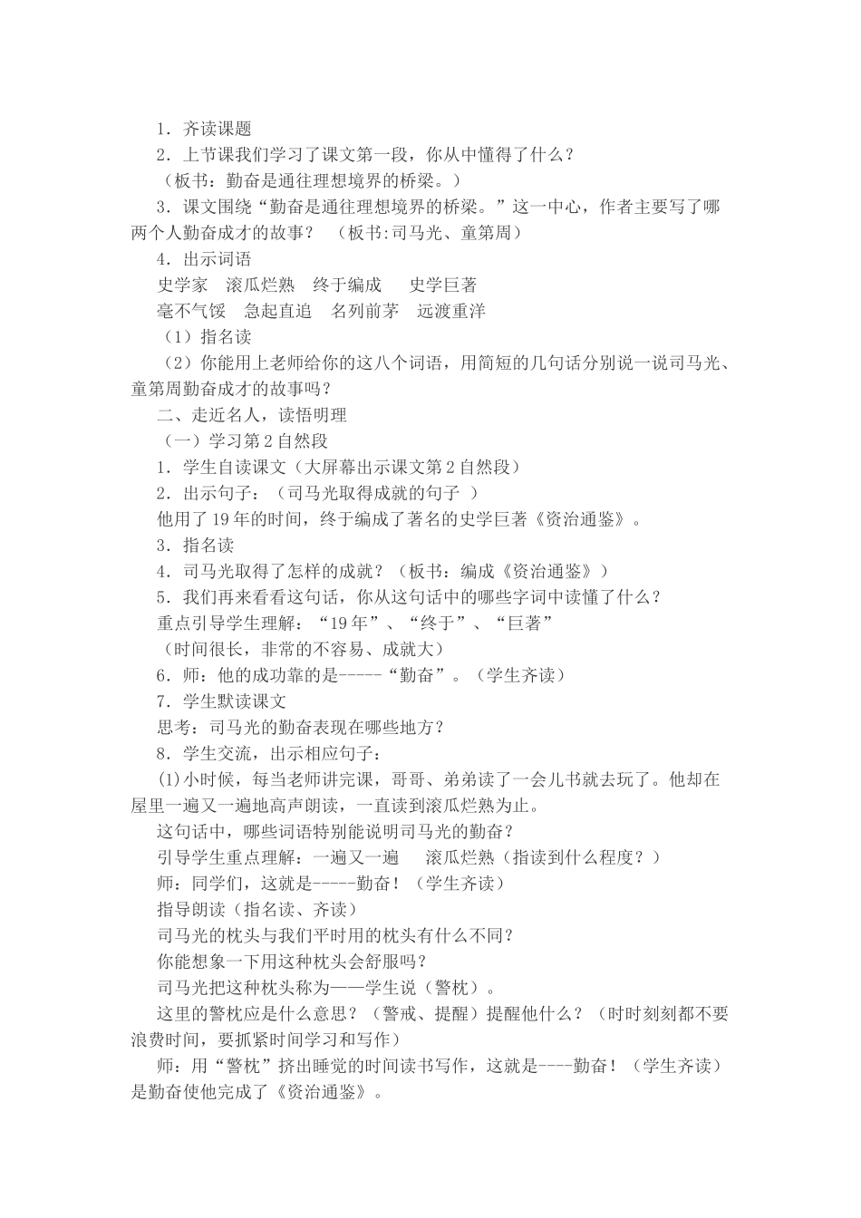 说勤奋教学设计_第3页