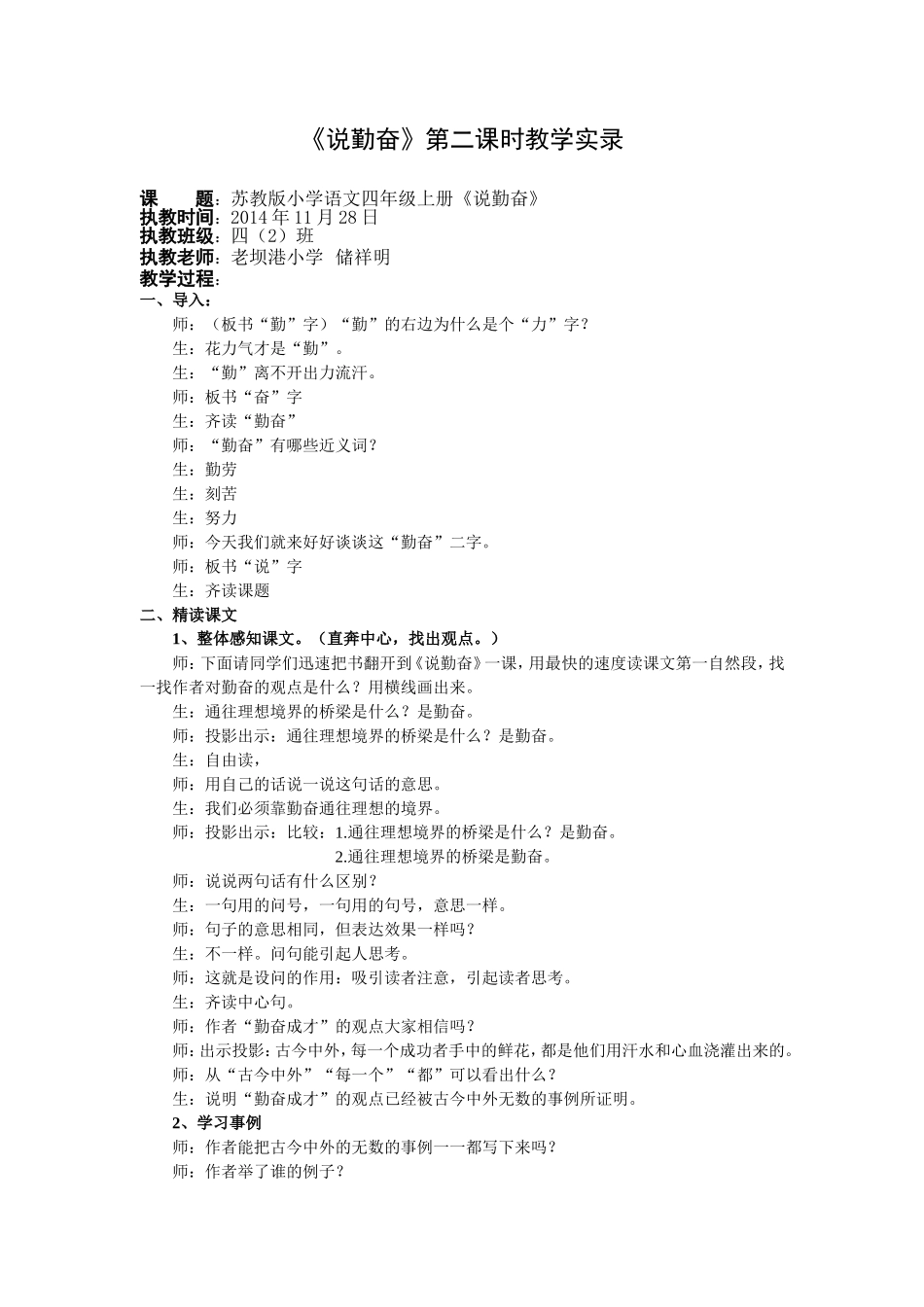 说勤奋教学实录_第1页