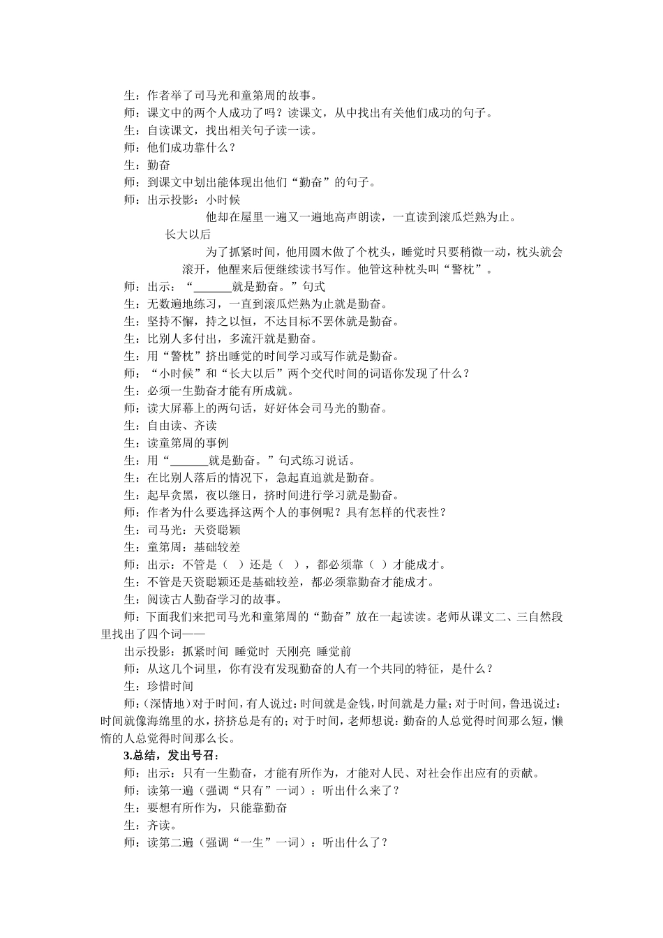 说勤奋教学实录_第2页