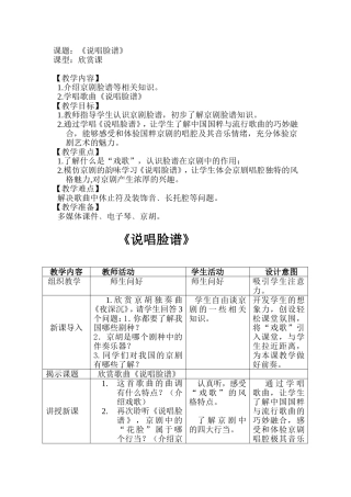 说唱脸谱教案
