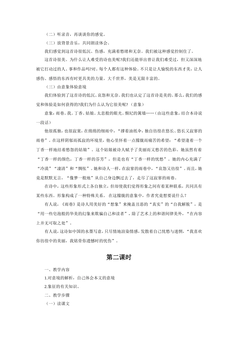 《雨巷》教学设计1_第2页