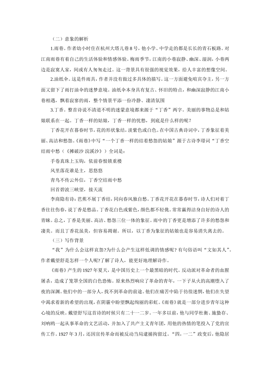 《雨巷》教学设计1_第3页