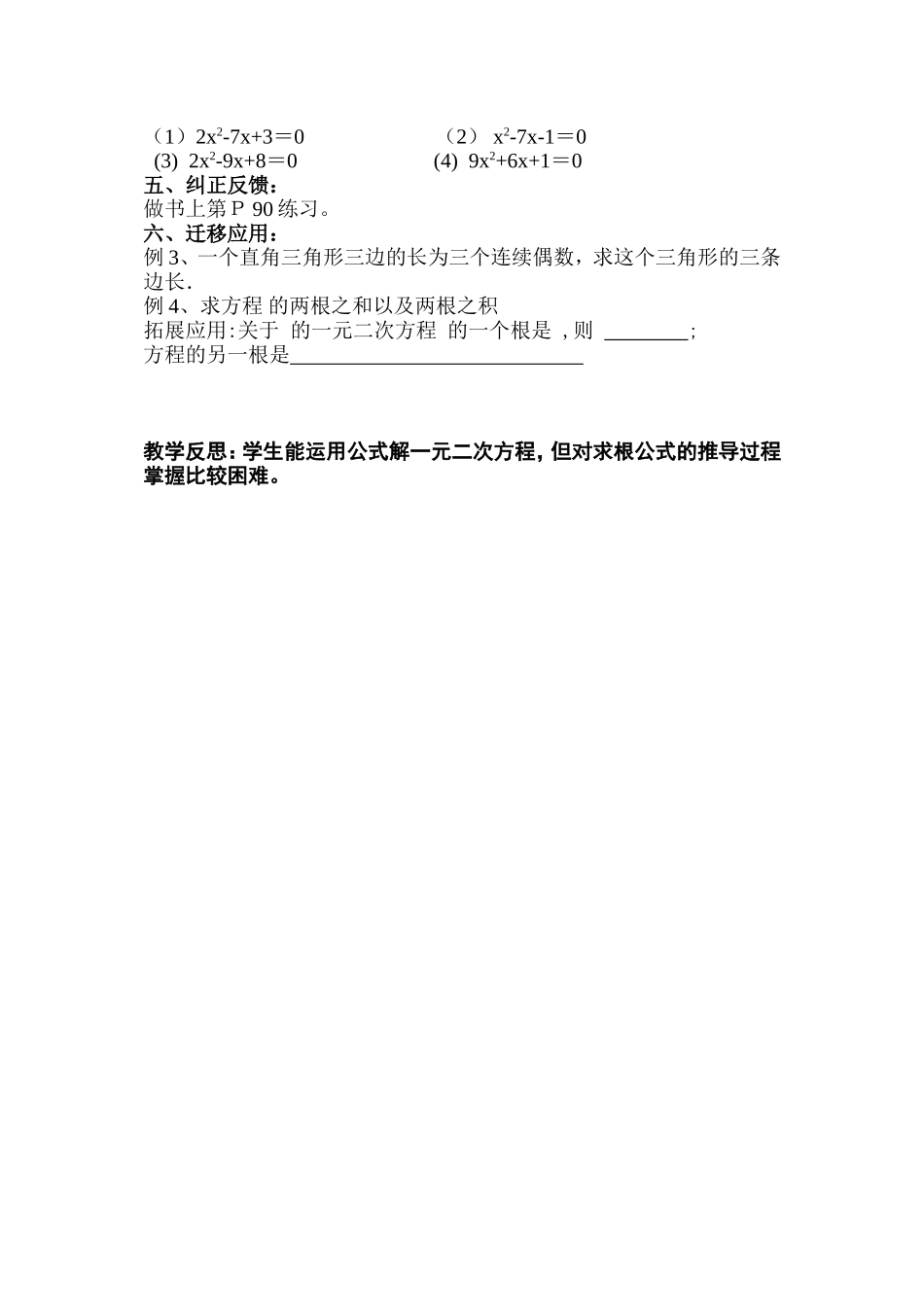 一元二次方程的解法-(2)_第2页