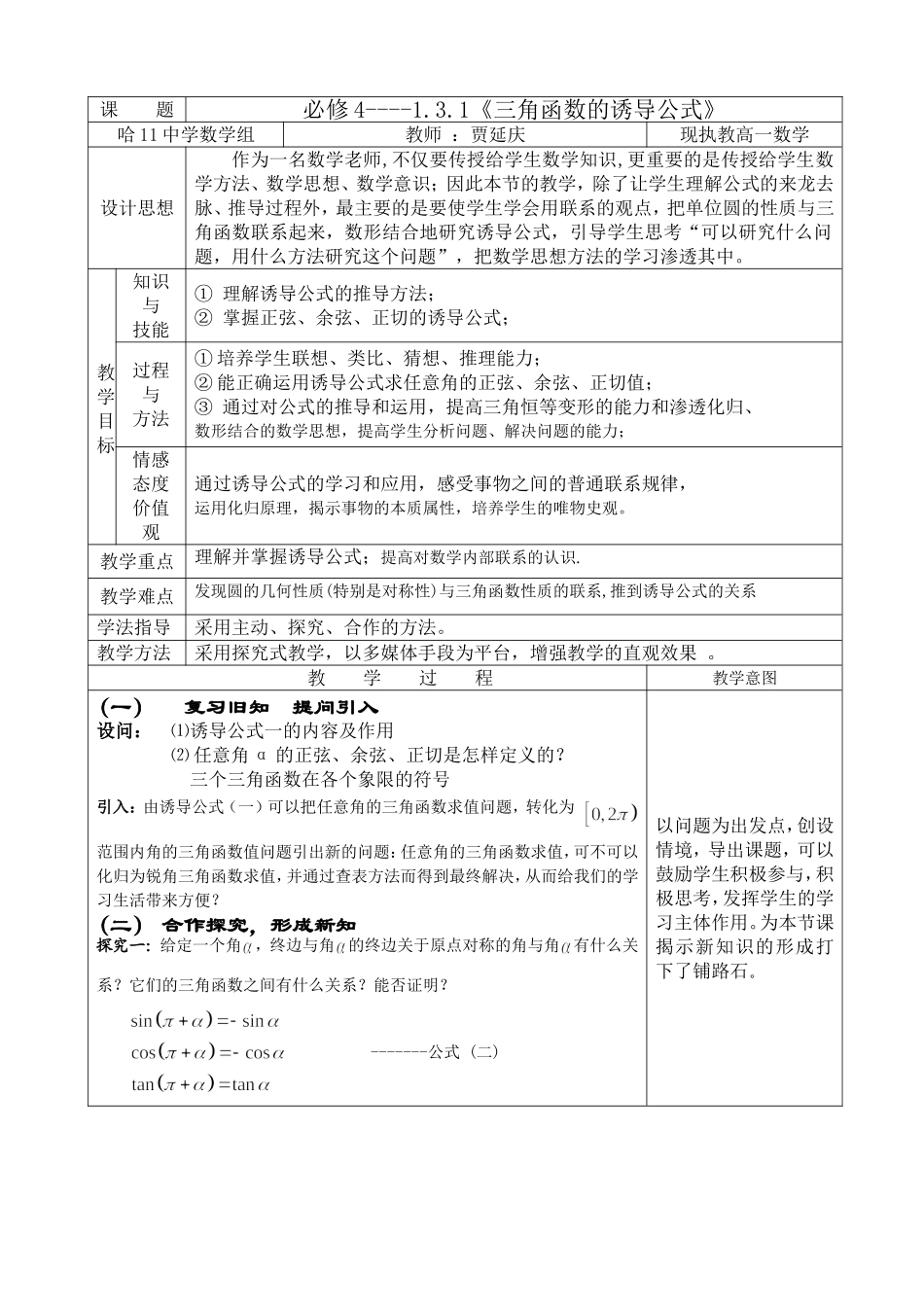 诱导公式1教案_第1页