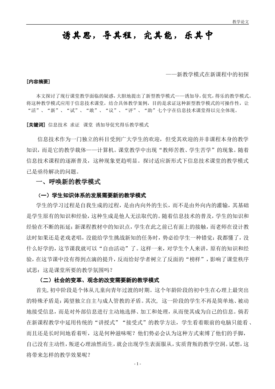 诱其思，导其程，究其能，乐其中_第1页