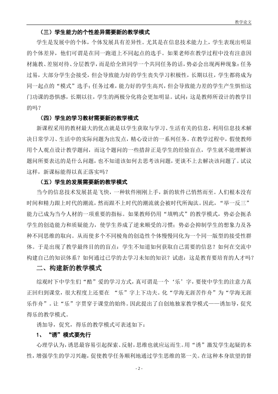 诱其思，导其程，究其能，乐其中_第2页