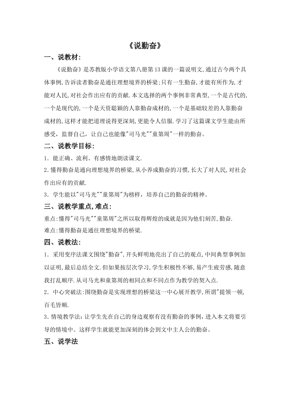 说勤奋》说课稿_第1页