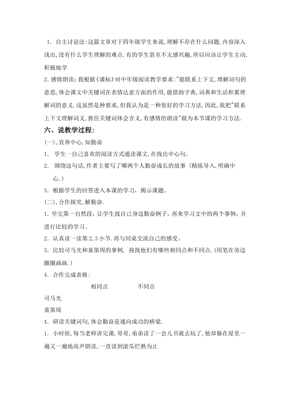 说勤奋》说课稿_第2页