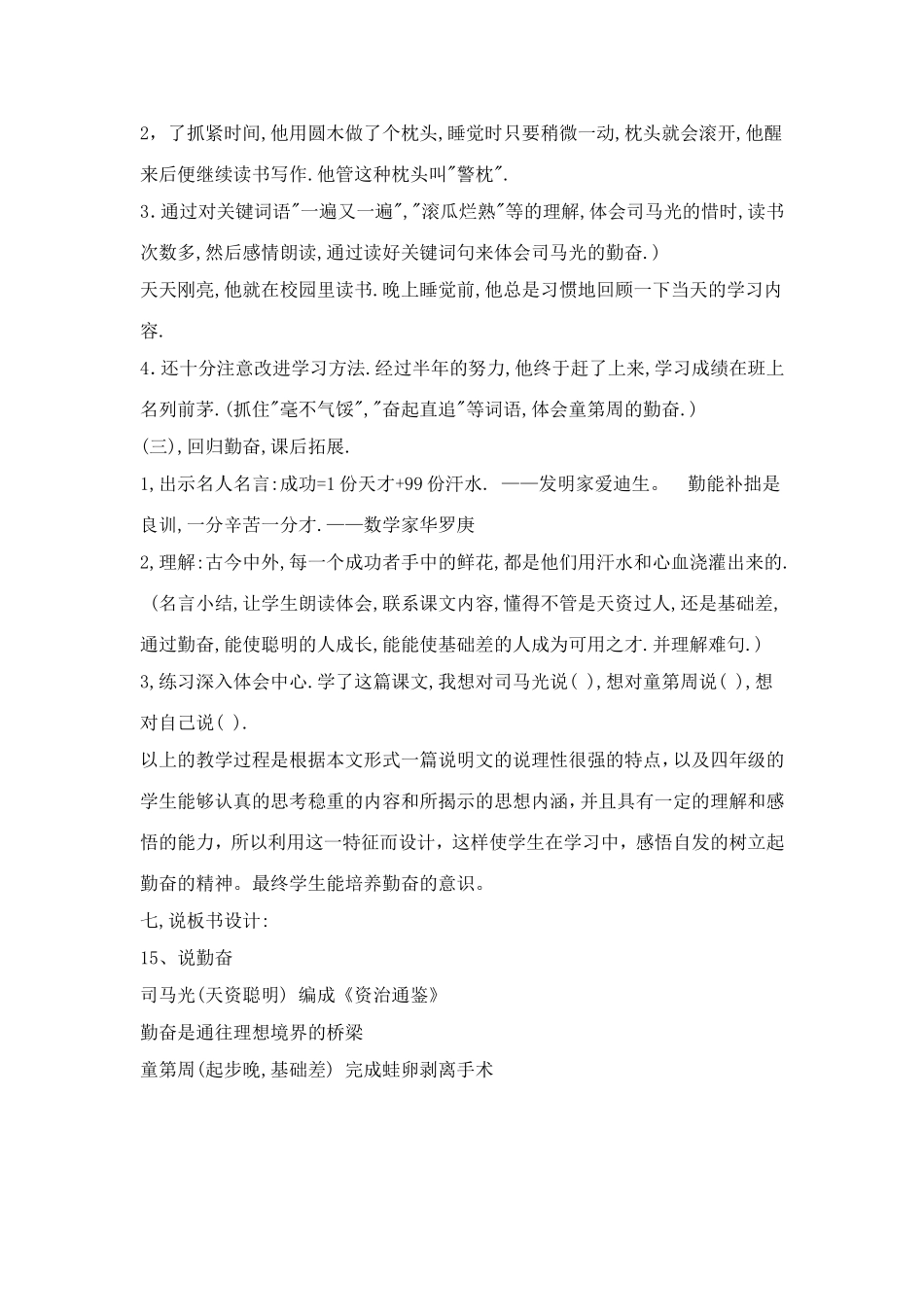 说勤奋》说课稿_第3页