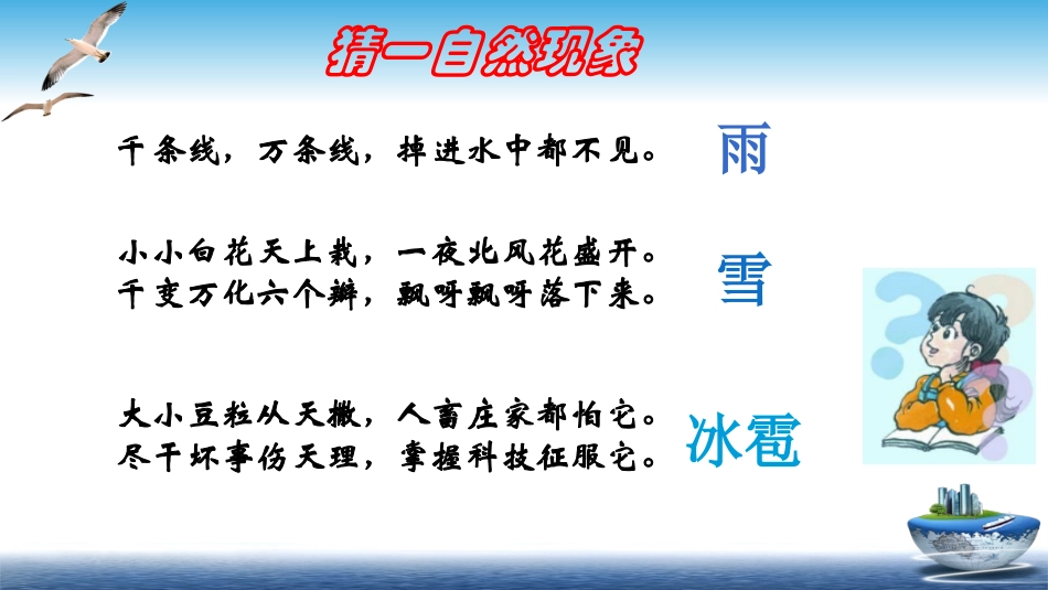 第三节-降水和降水的分布_第3页