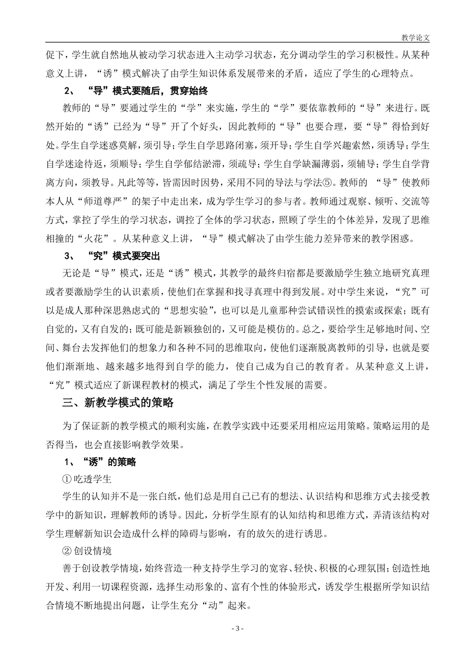 诱其思，导其程，究其能，乐其中 (2)_第3页