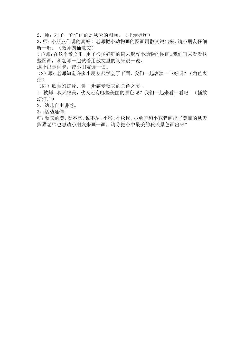 语言：秋天的图画_第2页