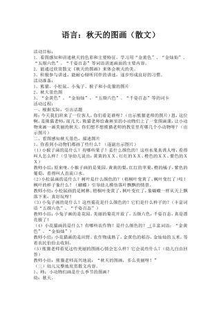 语言：秋天的图画