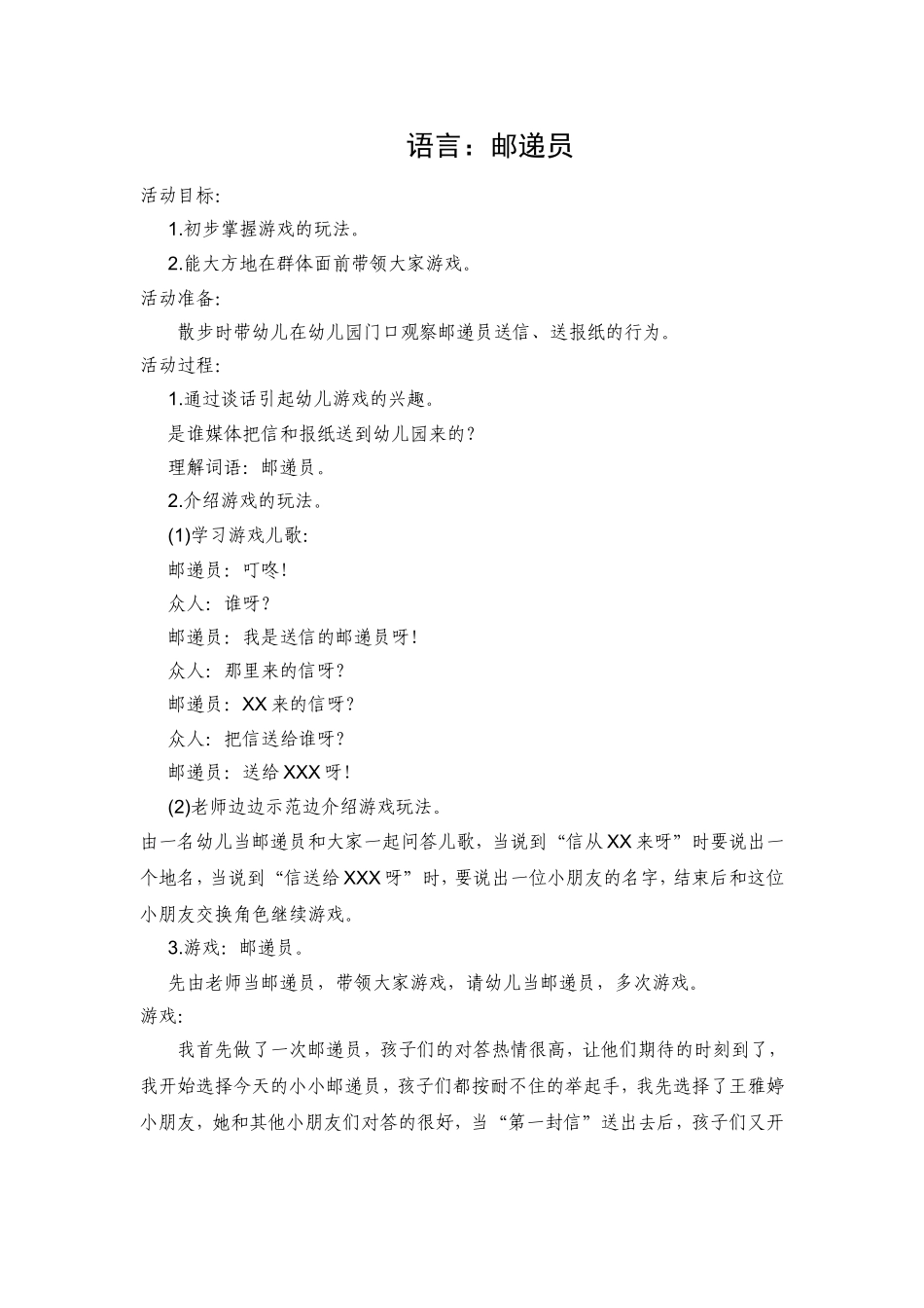 语言：邮递员_第1页