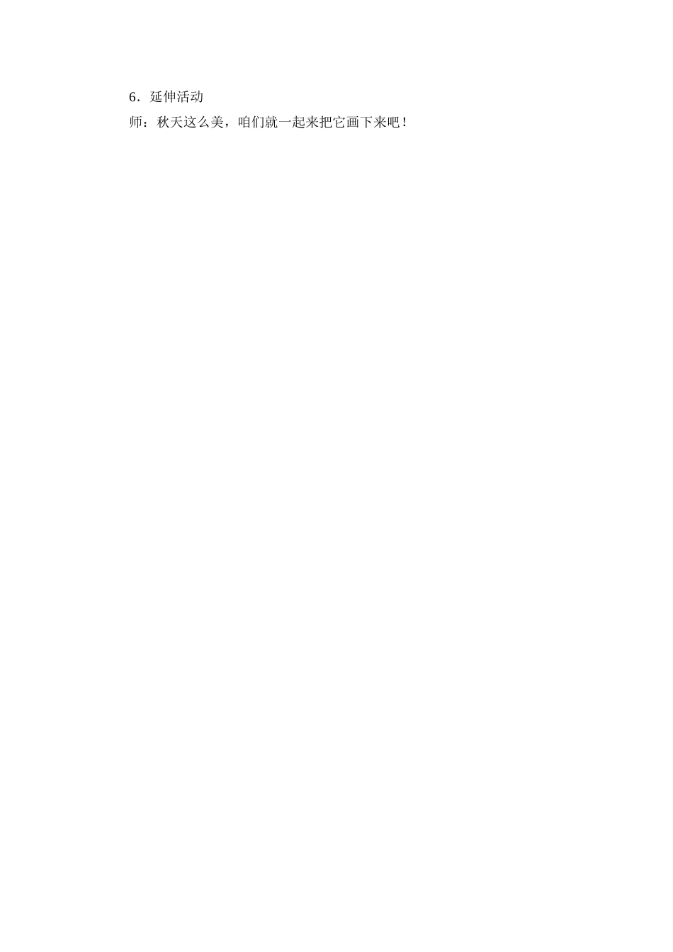 语言：秋天的雨_第2页