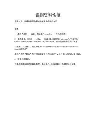 误删资料恢复