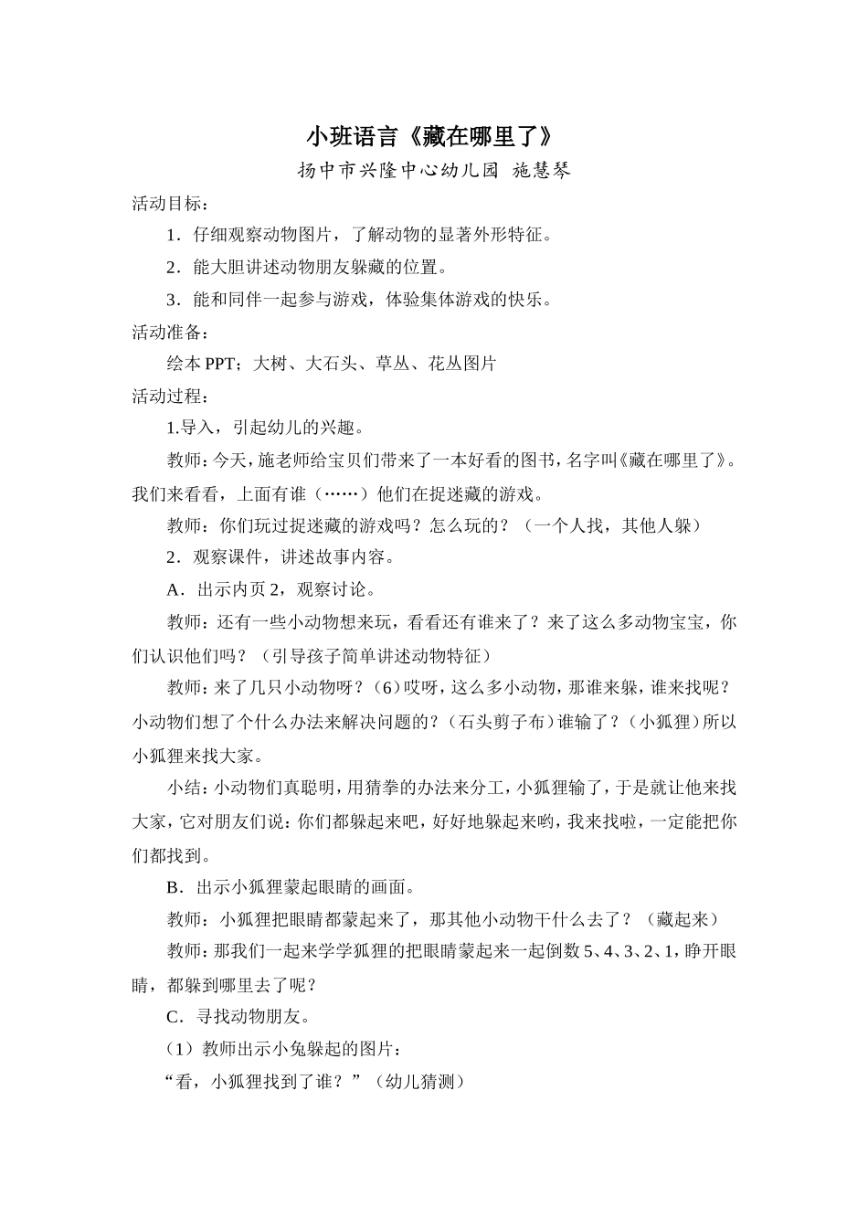 语言：藏哪里了（施）dayin_第1页