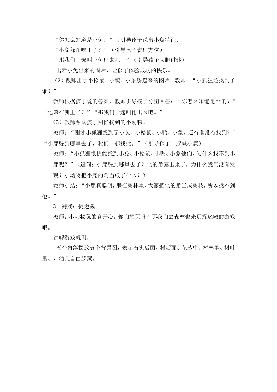 语言：藏哪里了（施）dayin_第2页