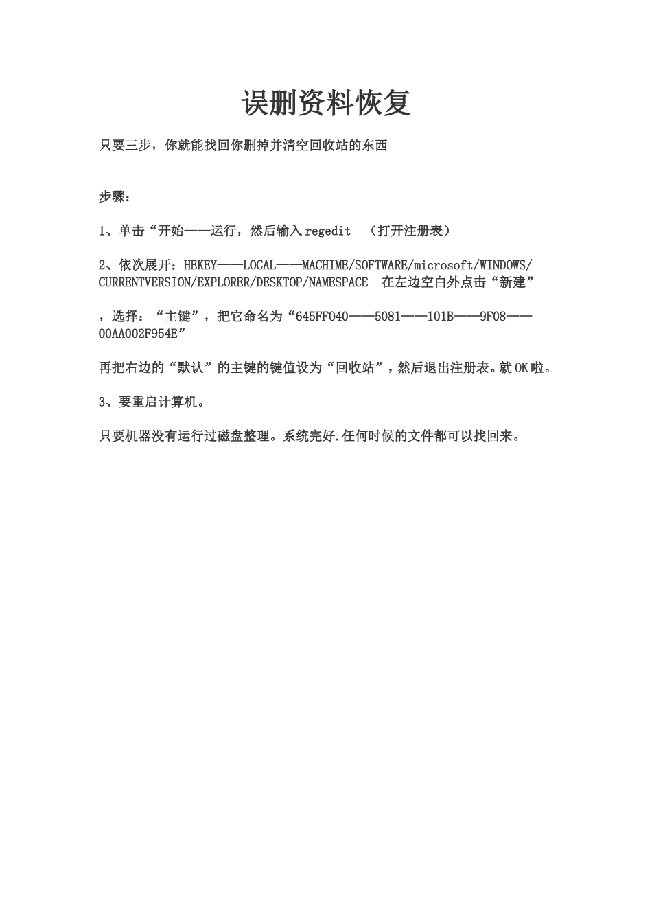 误删资料恢复 (2)_第1页